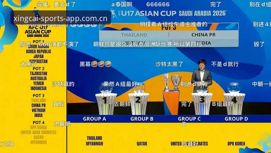 U17世界杯抽签出炉，资深球迷分享在杏彩体育平台观赛攻略