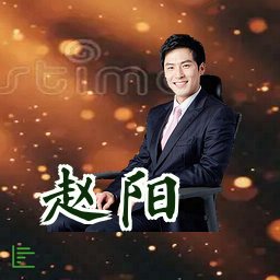 赵阳
